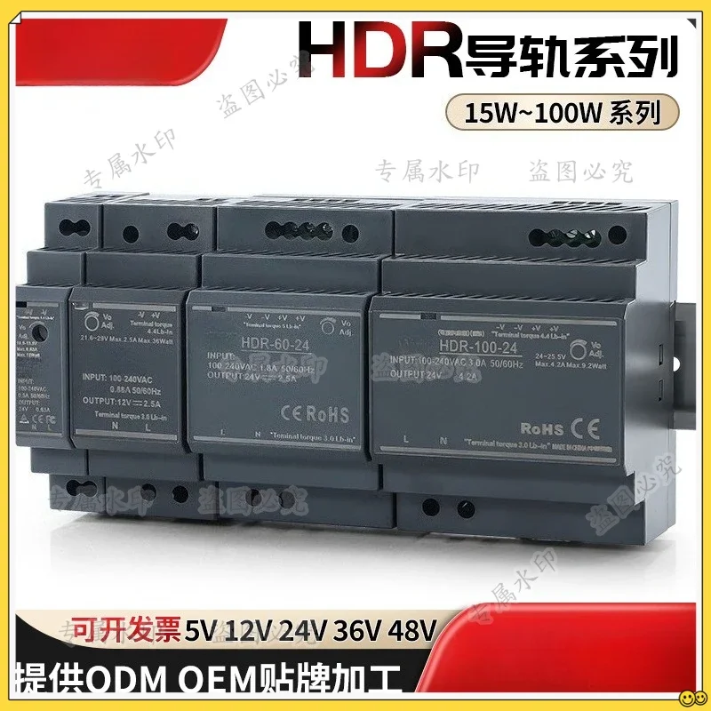 Rail switching power supply HDR full series 15W30W60W100W 5V12V15V24V36V48V
