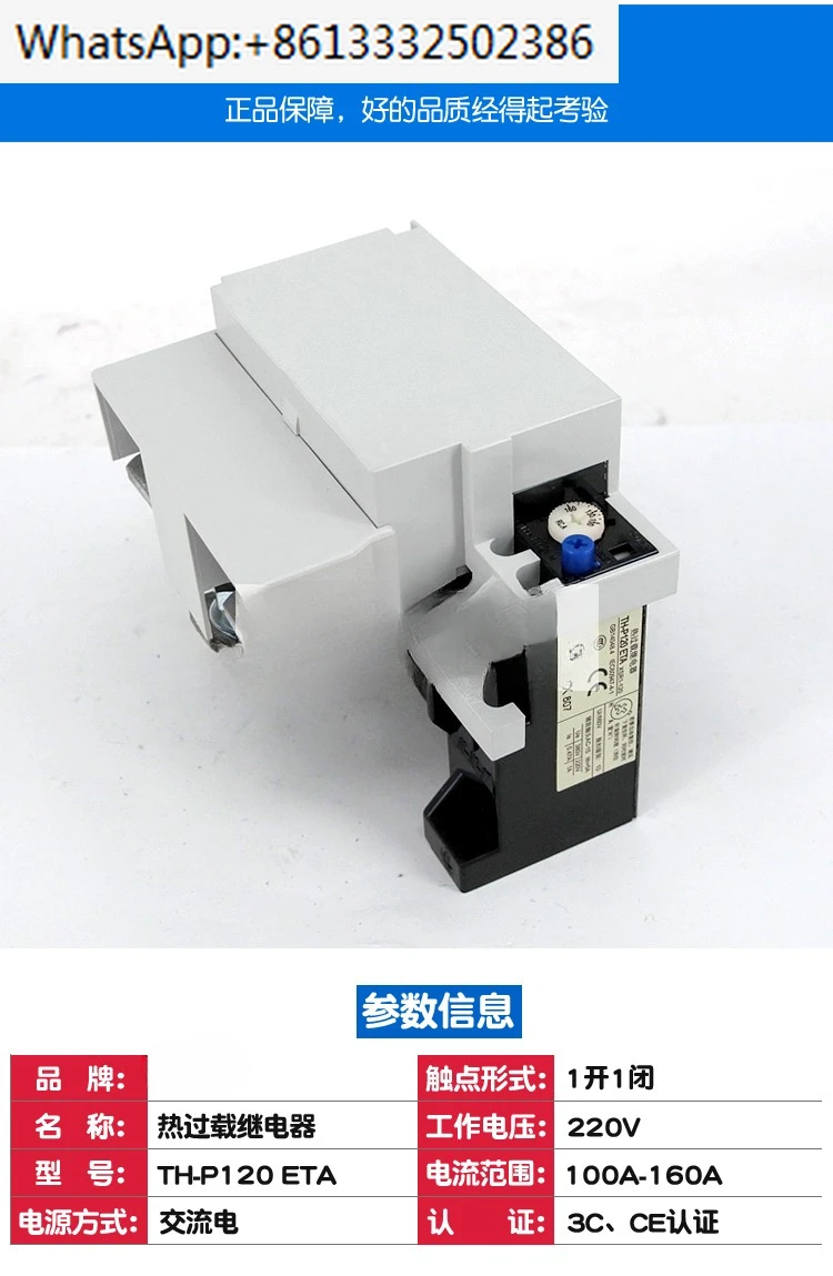 Thermal overload relay TH-P120 ETA 80A-160A