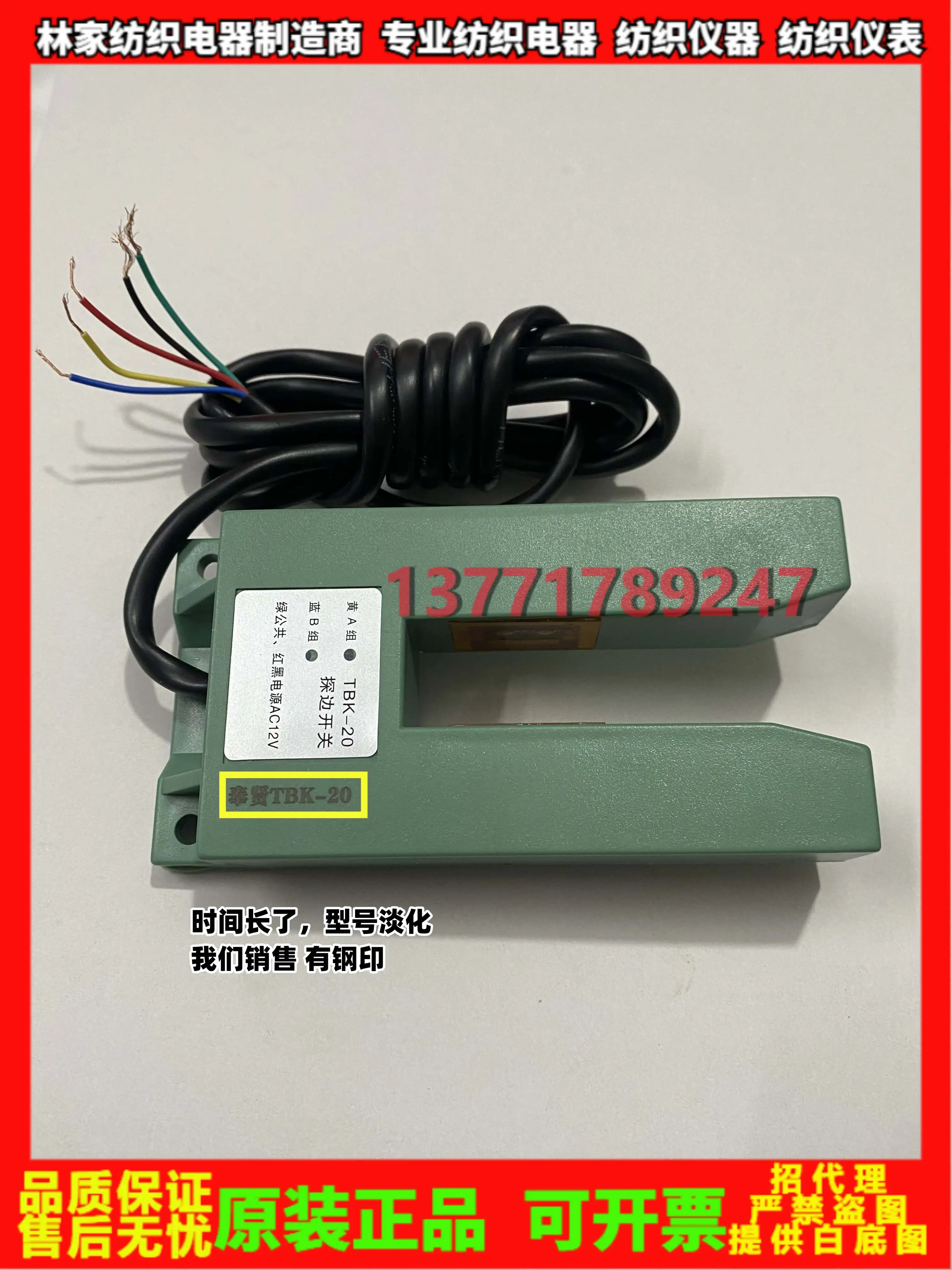 TBK-20 Edge Detection Switch Infrared Edge Detection Switch