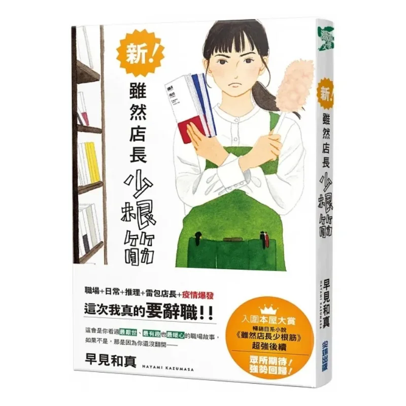 New Although The Store Manager Is A Bit Clumsy See You Early Kazuma Cuttingedge Publishing House 9786263564107 Book