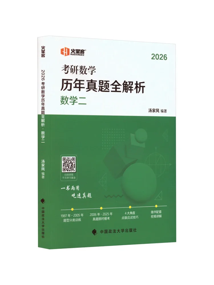 

Book-Winshare Postgraduate Entrance Exam Mathematics Past Papers Full Analysis Mathematics Ii 2026