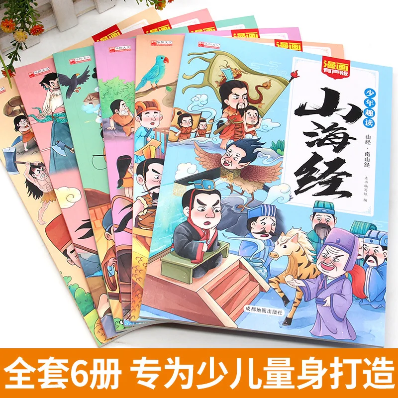 Youth Fun Reading Shanhaijing, Elementary School Version of Chinese Mythology Storybook