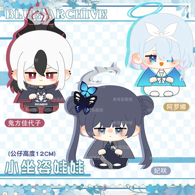 In Stock Blue Archive Anime Plush Doll 12Cm Cute Sitting Soft Stuffed Doll For Home Decor Anime Fans Kayoko Onikata Kisaki Arona