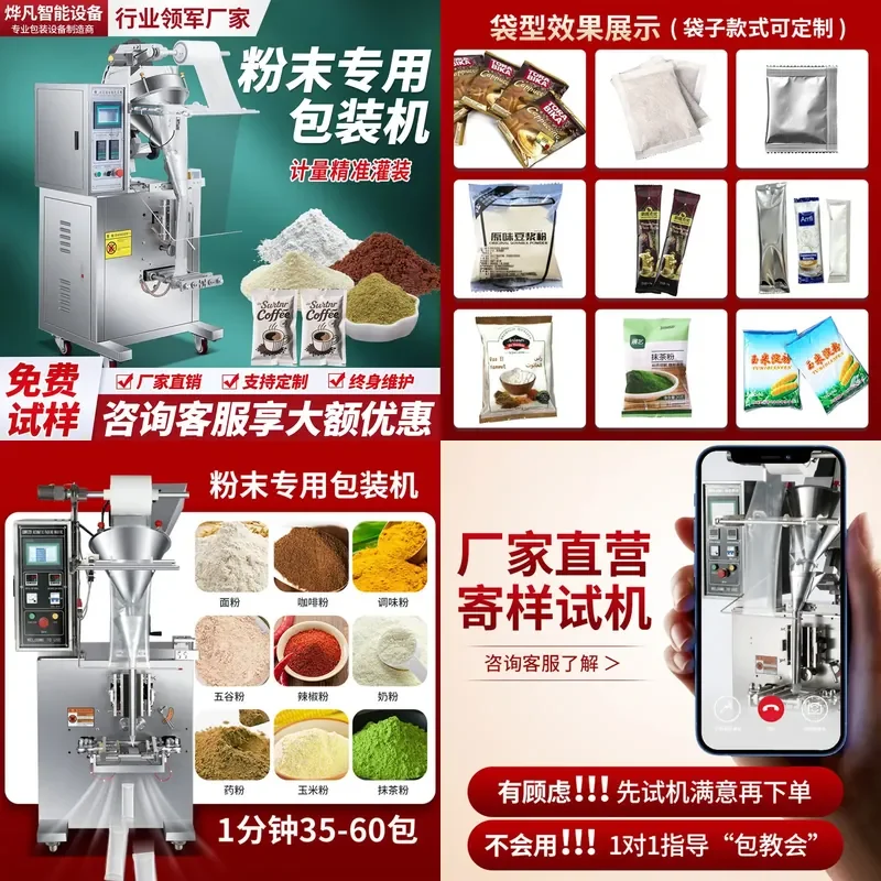 Automatic inclined screw powder packaging machine powder, traditional Chinese medicine powder, seasoning powder, coffee