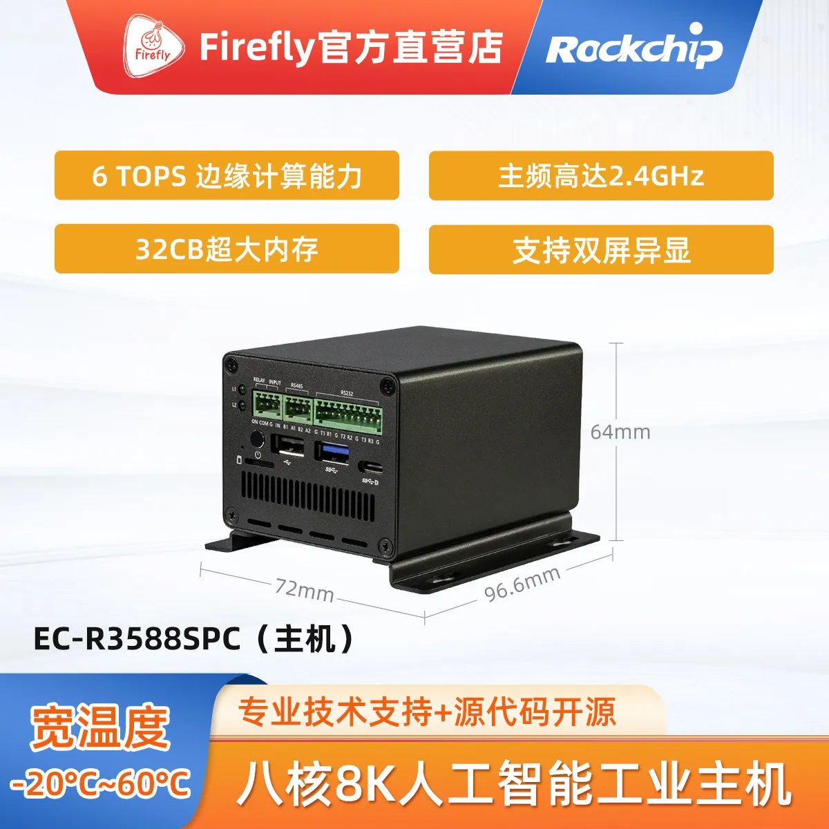 EC-R3588SPC 8K industrial host 8nm Cortex-A76 6Tops RK3588S Rockchip