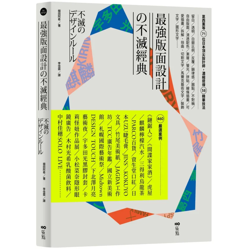 

The Ultimate Layout Design Of Timeless Classics 71 Top Japanese Designers Including Kaoru Kasai Condensing And Distilling 58 Ess