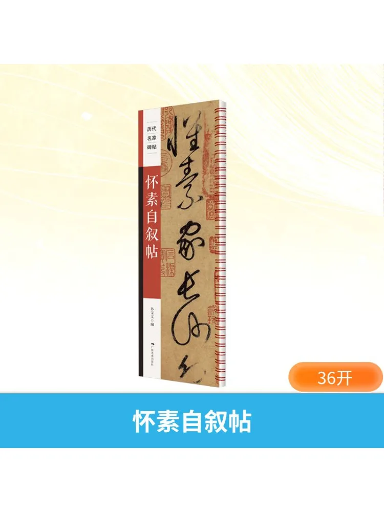 

Book-Winshare Huaizu's Self Portrait Scroll