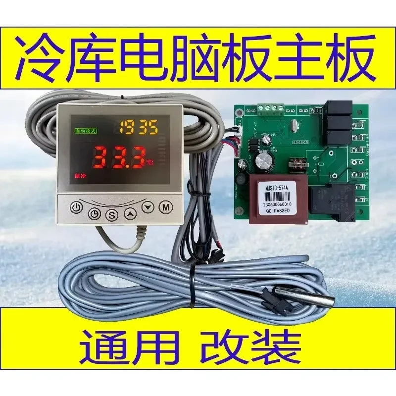 Computer board control motherboard of cold storage Air-cooled single-head cold storage universal refitted hand controller