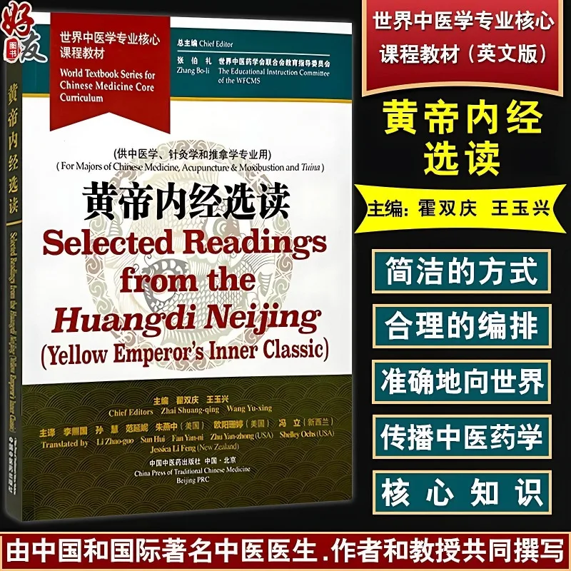 Yellow Emperor's Inner Classic English Version Core Course Textbooks for Traditional Chinese Traditional Acupuncture