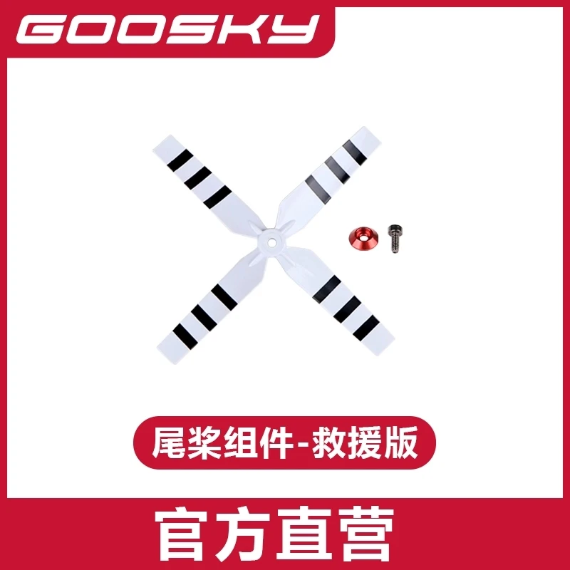 GOOSKY E2 GPS UH-1Y Helicopter Spare Parts Main Blade Tail blade Rotor Housing ESC Battery Motor Servo shell Canopy landing set