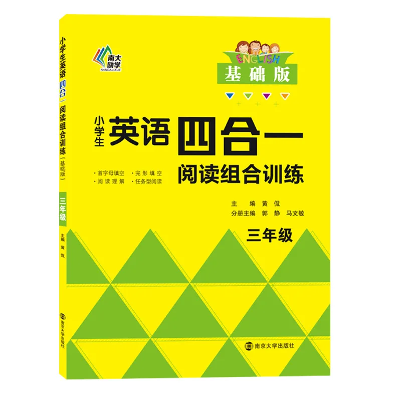 Primary School English Four in One Reading Combination Training for Grade 3 Primary School Regular Comprehensive