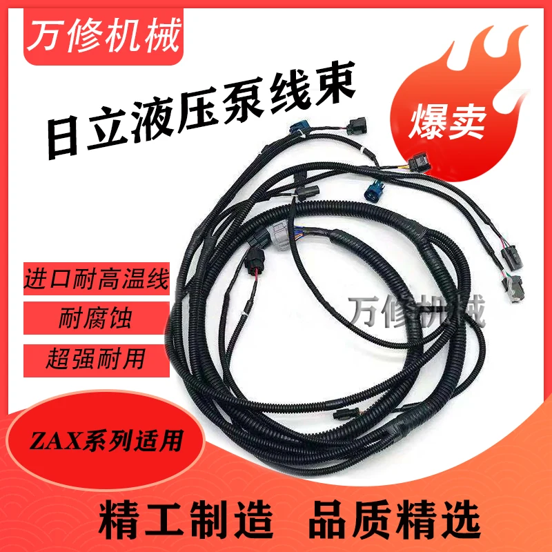 

Excavator Hitachi ZAX120/200/240/270/330/360-3-6 hydraulic pump direct injection EFI wiring harness