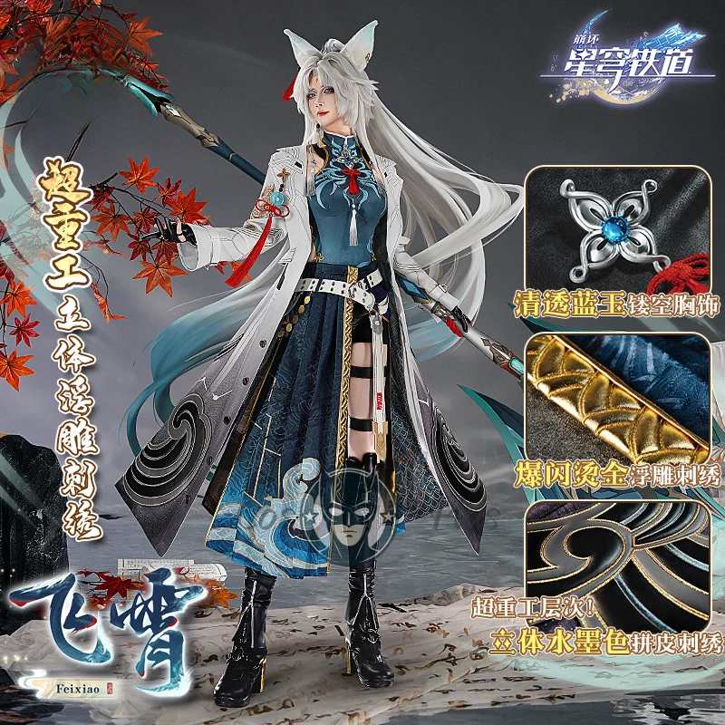 Honkai: Star Rail Feixiao Косплей Костюм Униформа Хэллоуин Карнавал Вечеринка Рождество Женщины Играть Ролевая Одежда Одежда для Женщин