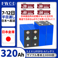 PWOD 320ah lifepo4 Battery 3.2V 8000 Cycles lithium iron phosphate Cell DIY 12V 24V  Solar For Camping Golf Cart EU Japan stock