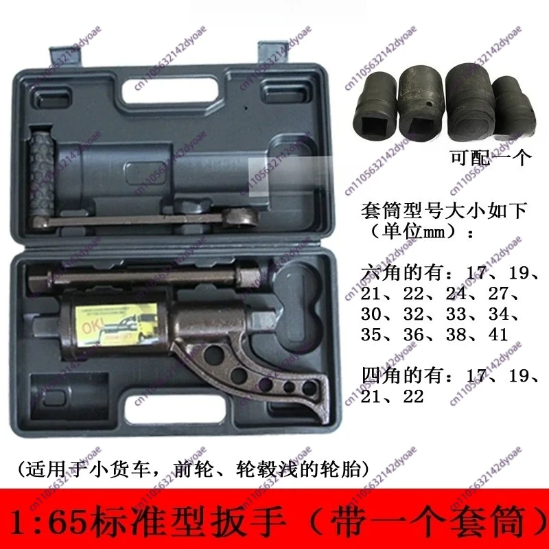 Truck labor-saving tire wrench Applicable to heavy-duty reduction sleeve screws Manual air cannon force-increasing removal