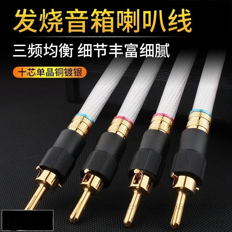 Fever speaker cable, single crystal copper silver-plated hifi self-locking banana head audio box, power amplifier audio cable