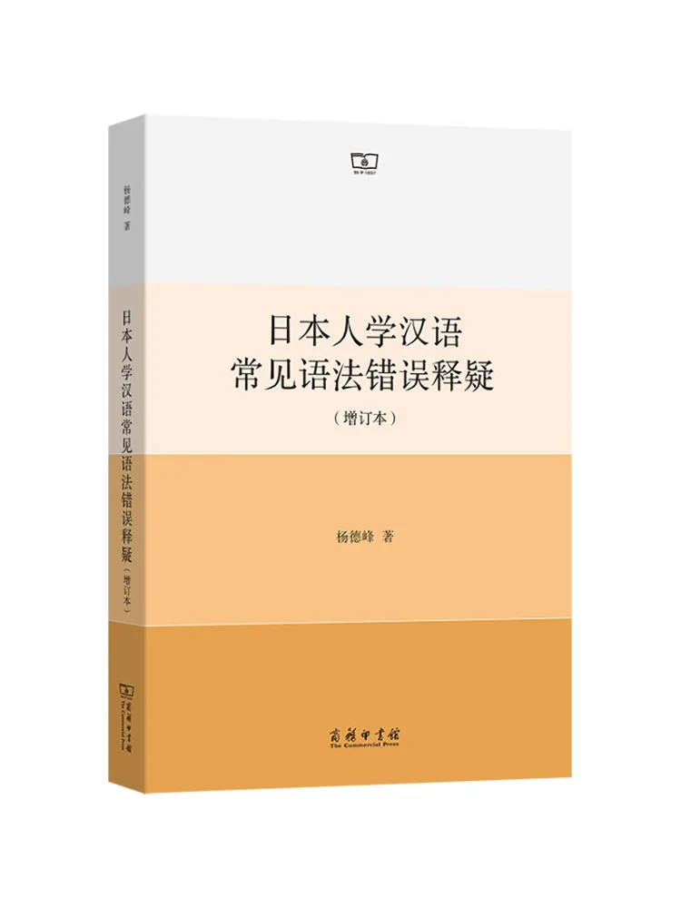 

Book-Winshare Interpretations Of Common Grammar Errors in Japanese Learning Chinese Enhanced Version