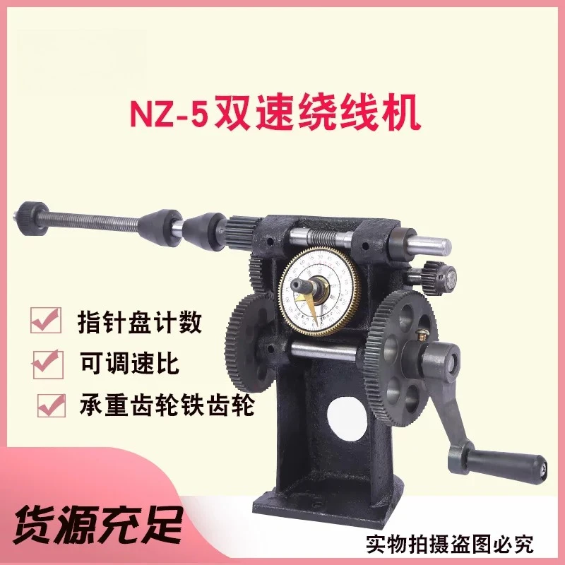 NZ-5 Hand Winding Machine Pointer Counter Small Hand  Manual Winding Machine Coil