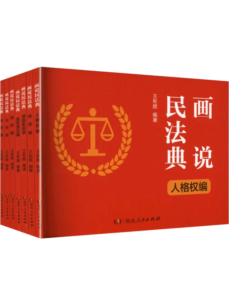 Book-Winshare Illustrating the Civil Code Complete Seven Volumes