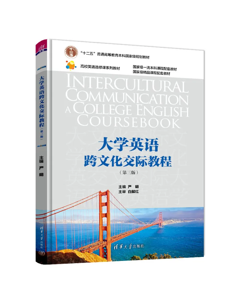 Book-Winshare College English Cross Cultural Communication Course 3rd Edition