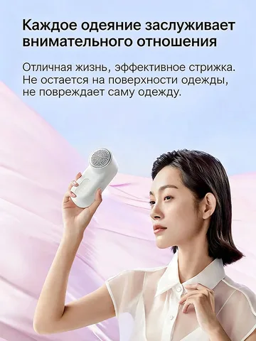 Xiaomi машинка для удаления катышков белая