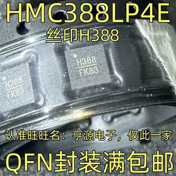 

1-10 шт HMC388LP4E H388 QFN