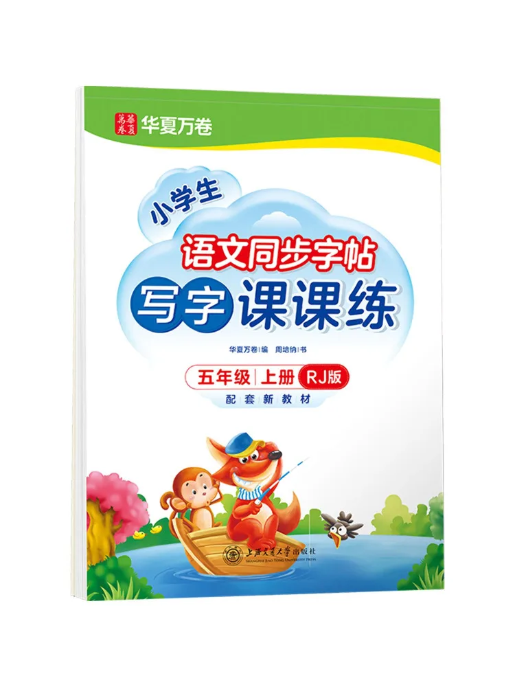 Book-Winshare Handwriting Practice For Primary School Students Grade 5 Volume 1 26d
