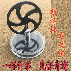 Low temperature difference Stirling engine model steam power physics experimental equipment teaching aids novel and exotic toy