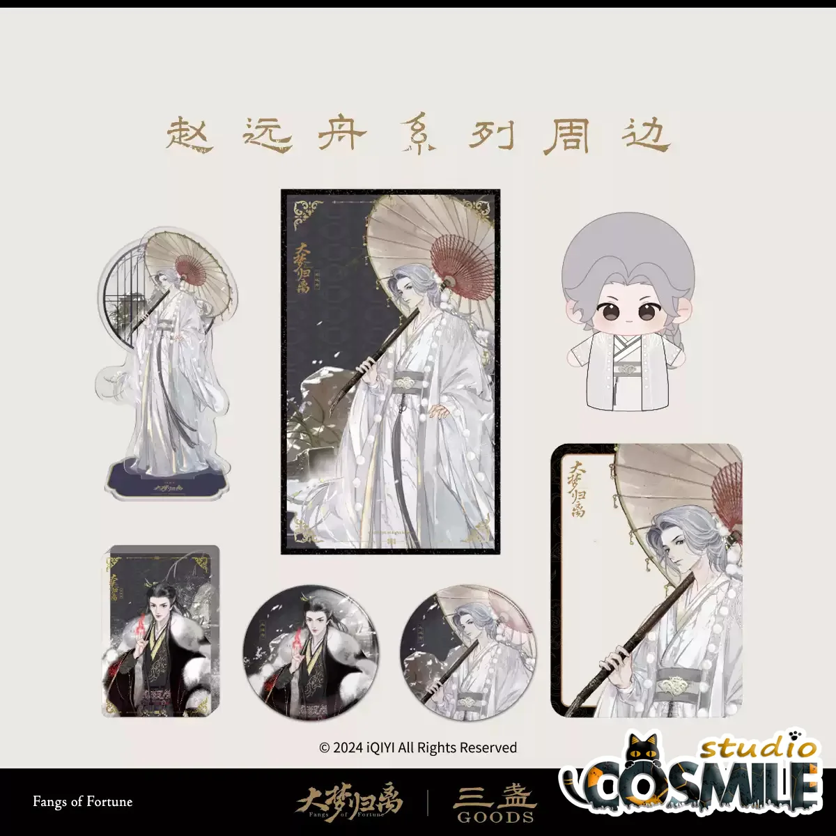 TV Official Fangs of Fortune Da Meng Gui Li Zhu Yan Zhao Yuanzhou Hou Minghao Tinplate Badge Bajji Quicksand Acrylic Shikishi