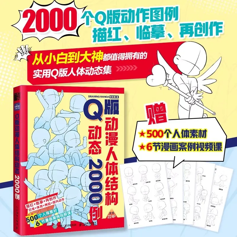 

Q Version Anime Body Structure & Dynamics: 2000 Pose Examples for Character Design Flying Bird Game Anime Painting Teaching
