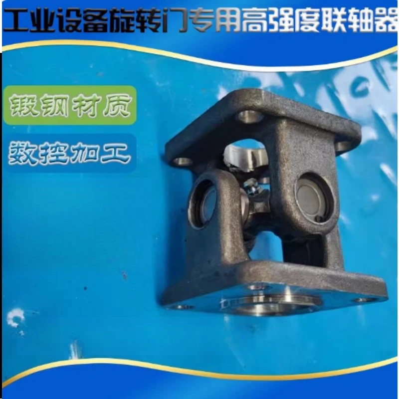 Universal Joint Rotating Door Cross Shaft Forged Steel Coupling Industrial Machinery Coupling Cross