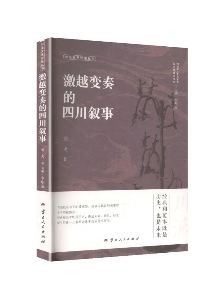 Book-Winshare The Intensely Varied Narrative Of Sichuan