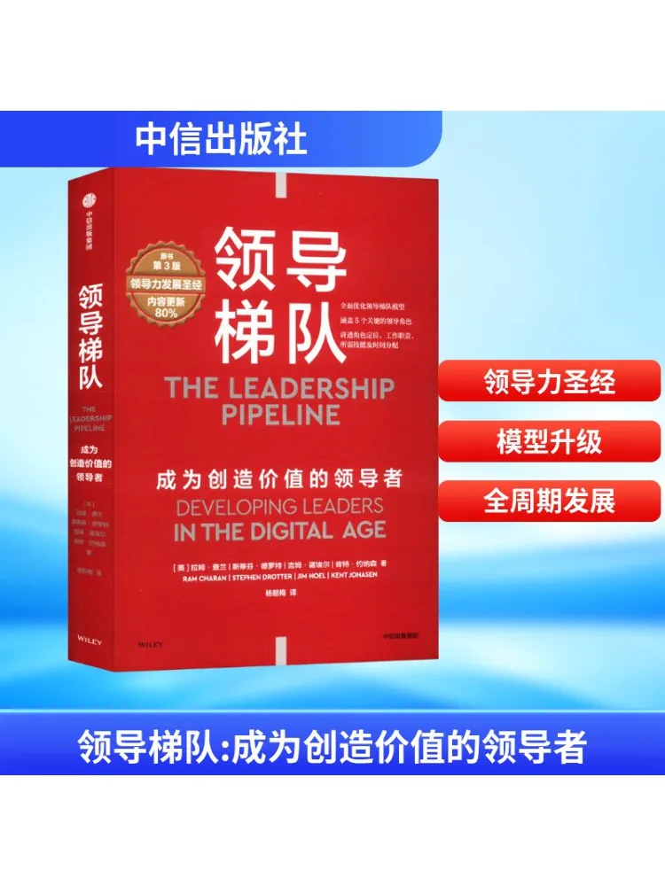 

Book-Winshare Leadership Echelon Becoming a Value Creating Leader Original Book 3rd Edition