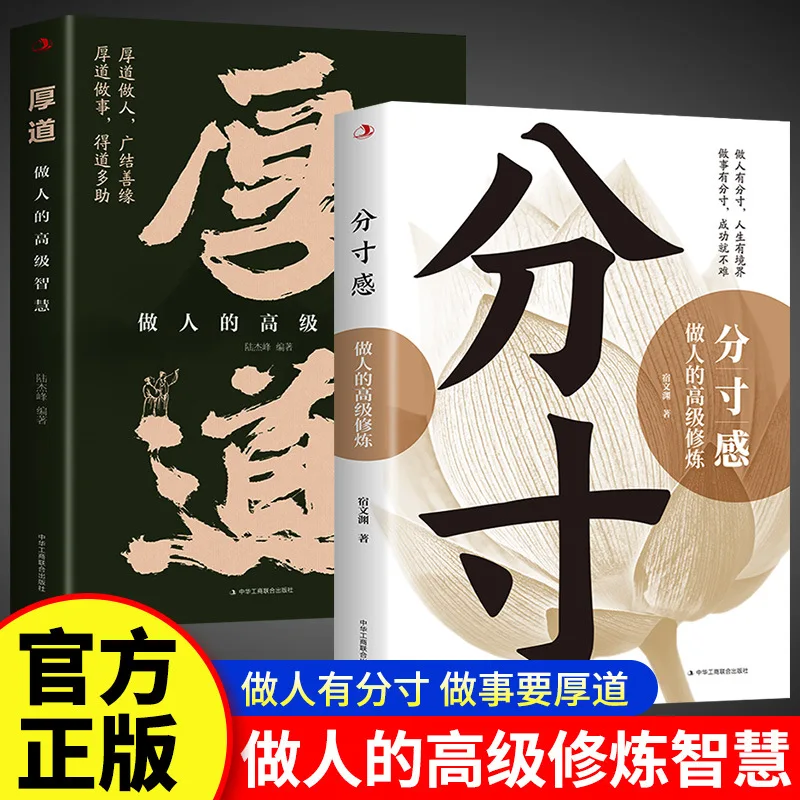 

Чувство проprietства, продвинутая мудрость и культивирование будьте добрым человеком, вдохновляющие книги о мудрости и межливых навыках