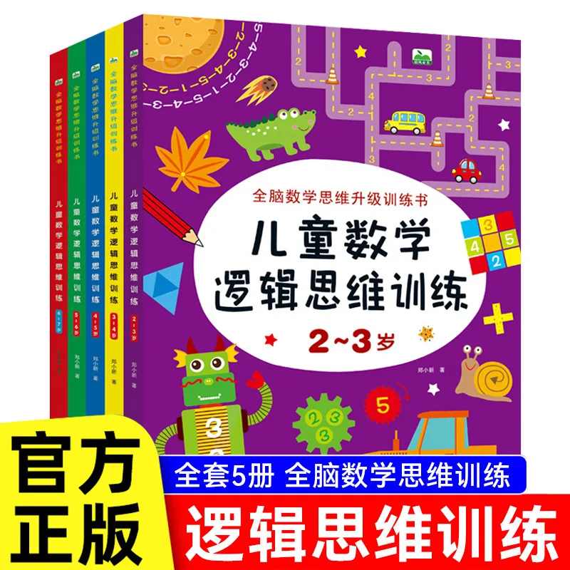 Children's Mathematical Logical Thinking Training, Brain Intelligence Development Around 2-7 Years Old, Mathematical Thinking