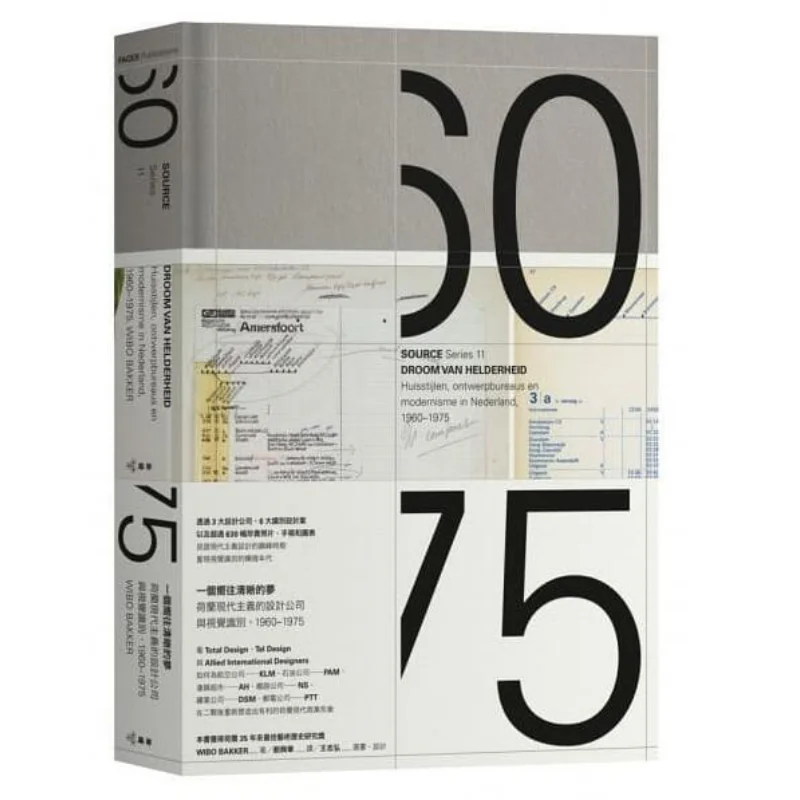 

Обучение мечты за голландскую Clarity Компании современного дизайна и визуальная идентичность Wibo BakkerWibo Bakker 9789862354254