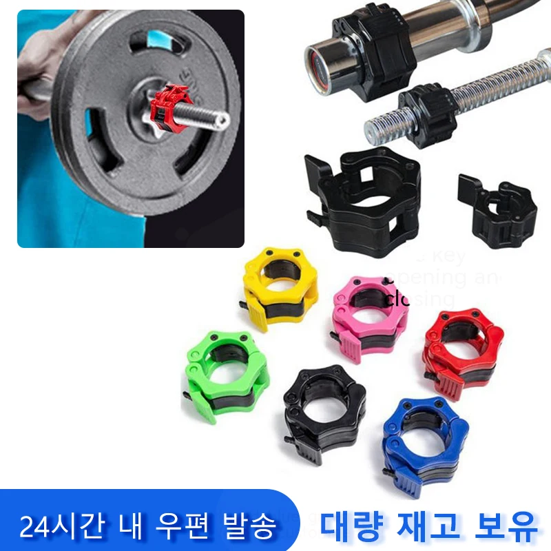 Pinces d\'haltères à dégagement rapide, colliers de verrouillage rotatif, barre de poids de fitness, pinces pour WePackage, levage, musculation,