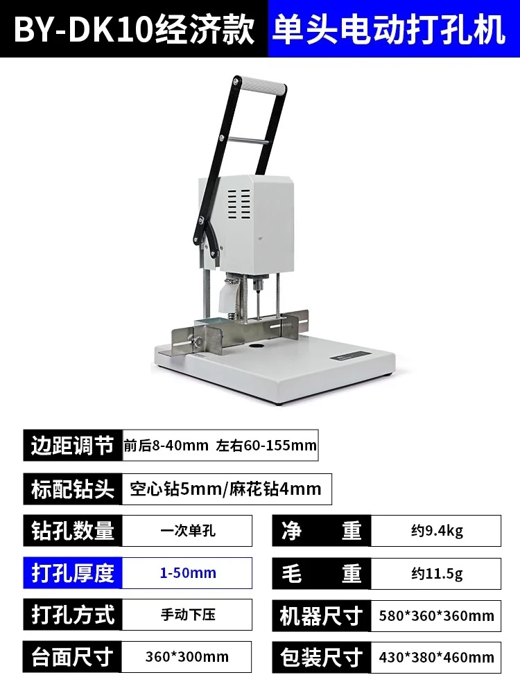Office paper loose-leaf book drilling machine 5