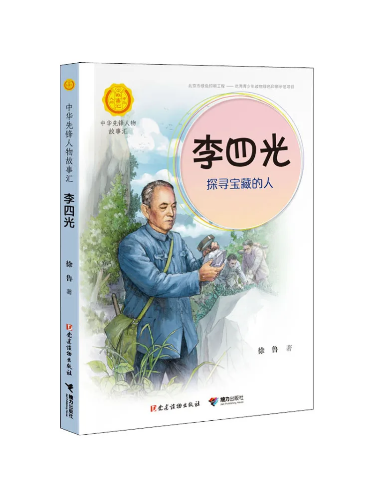 

Книга-Winshare Li Siguang The Person Who Explore Treasures