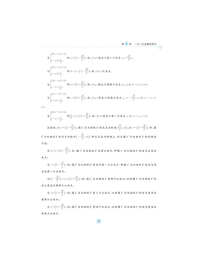 Book-Winshare High School Mathematics Conquering the Zero Points Of 20 Functions
