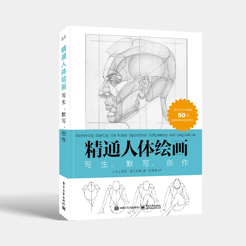 

Полное руководство по рисованию человеческой фигуры、 Анатомический рисунок человека: методы света, тента и линии, навыки рисования рисунков