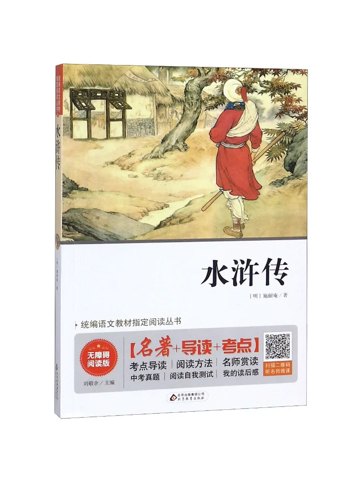 

Книга — Winshare Water Margin, издание для людей с ограниченными возможностями, облегченное издание