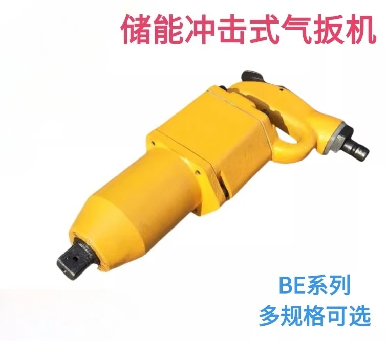 

Пневматический гайковерт BE42 с воздушным приводом, пневматический гайковерт для горнодобывающей промышленности с накопителем энергии, пневматический гайковерт с ветровым приводом BE20.BE30