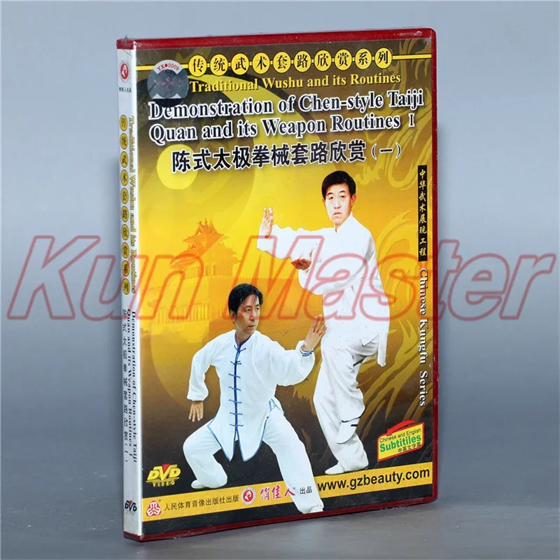 Demonstration Of Chen-style Taiji Quan And Tis Weapon Routims 1 DVD Chinese Kung fu Disc Tai chi Teaching DVD English Subtitles