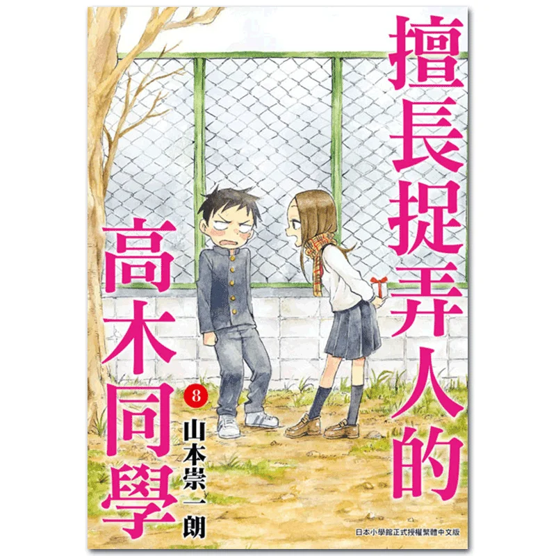 

Takagi Who Is Good At Playing Tricks On People 08 Издательство Takashi Yamamoto Cuttingedge 4711228581207 Книга