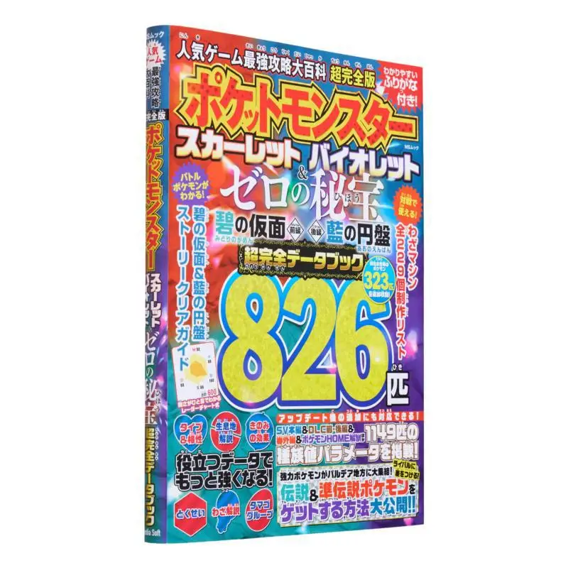 Die beliebteste Enzyklopädie der mächtigsten Strategien Complete Edition Media Software Media Software 9784867146422