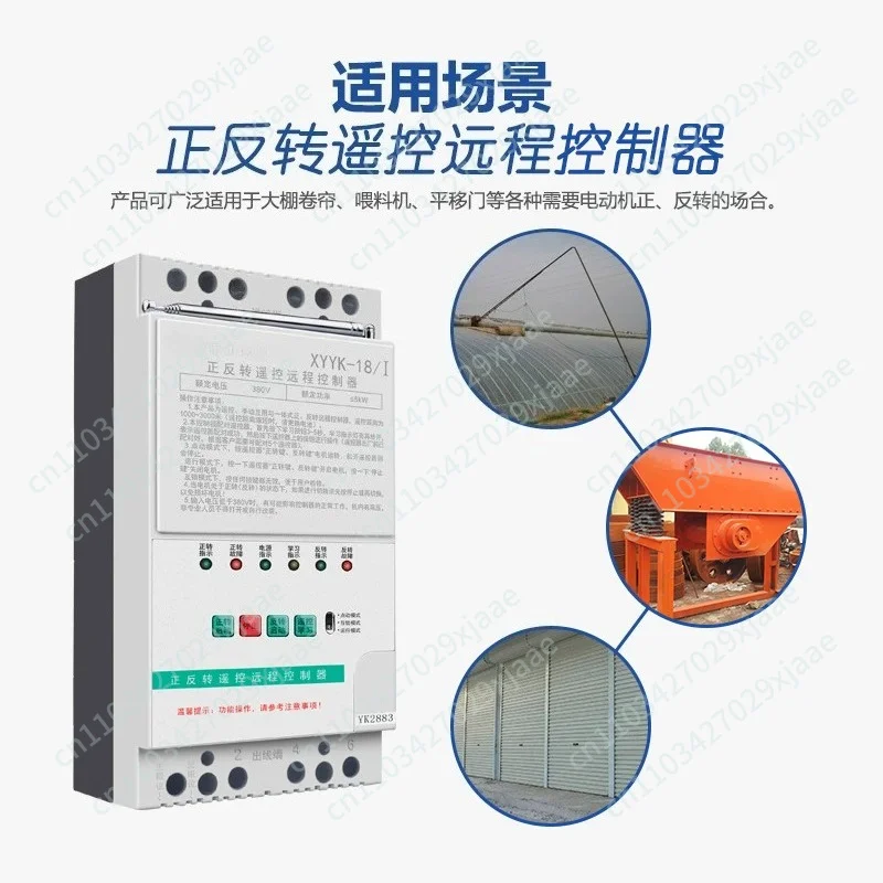 220V/380V Single-Phase Three-Phase Motor Forward/Reverse Wireless Remote Control Switch for Greenhouse Roller Shutter Machines