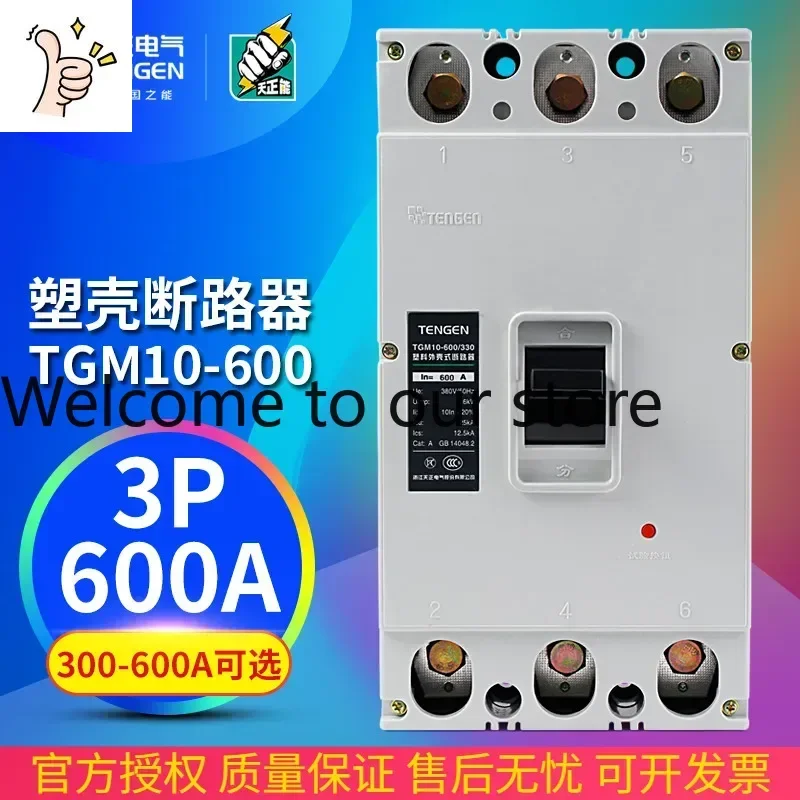 2026.4 TENGEN TGM10-600/330 600A Molded Case Circuit Breaker 400A Air Switch 380V Three-phase 3P