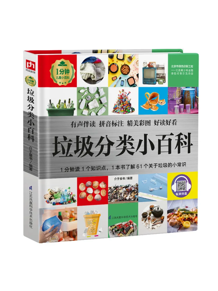 

Book-Winshare Garbage Classification Encyclopedia