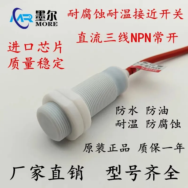 Proximity switch temperature resistant, waterproof, oil resistant and corrosion-resistant sensor MNS18-5-ZK-W200